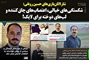 شارلاتان‌بازی حسین رونقی: شکستگی‌های خیالی، اعتصاب‌های چاق‌کننده و لب‌های دوخته برای لایک!