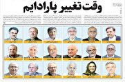 جنگ جدید میدان جدید/ از موشک و پهپاد تا «تغییر پارادایم»