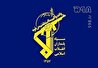 بیانیه سپاه پاسداران در محکومیت جنایت رژیم صهیونیستی در یمن