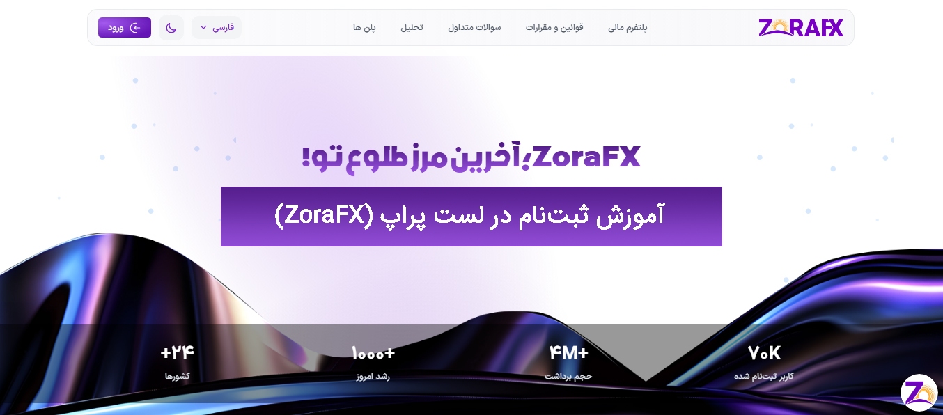 ثبت نام لست پراپ