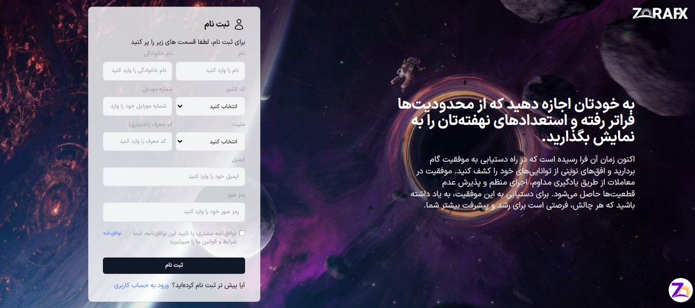 فرم ثبت‌نام زورا اف ایکس
