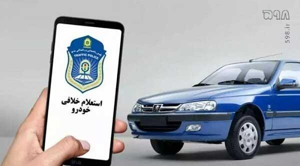 کدام بهتر است؟ روشهای سنتی یا روش آنلاین پرداخت خلافی خودرو