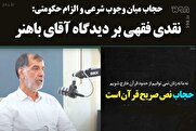 حجاب میان وجوب شرعی و الزام حکومتی: نقدی فقهی بر دیدگاه آقای باهنر