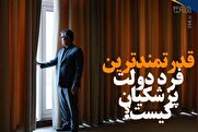 قدرتمندترین فرد دولت پزشکیان کیست؟