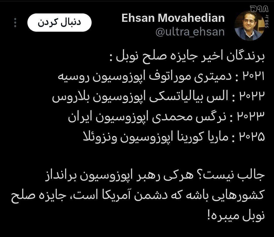 جایزه صلح نوبل ۲۰۲۵: ابزاری برای پروپاگاندای غربی یا نماد نقض حقوق بشر؟