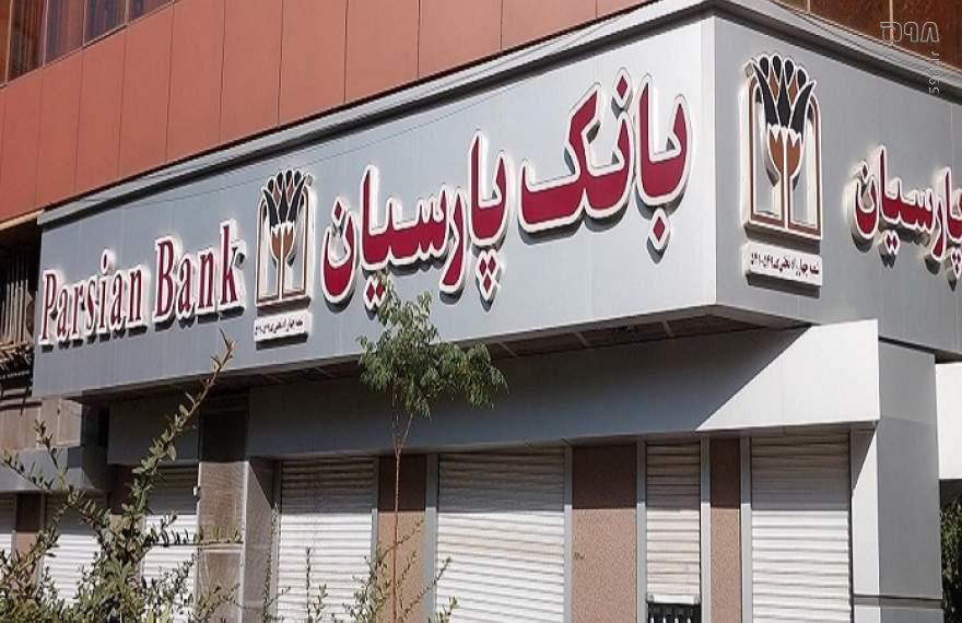 توسعه حمایت های بانک پارسیان در بخش های ازدواج و فرزندآوری