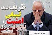 برجامیون و سادهانگاری خطرناک در برابر دشمن/ آقای ظریف! دوگانه موشک و مردم یعنی مسیر لیبی شدن ایران
