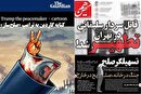 کنایه گاردین به ترامپِ «صلح‌ساز»؛ تمجید هم‌میهن از ترامپِ «تسهیلگر صلح» / وقتی رسانه وطنی در صف نتانیاهو می‌ایستد