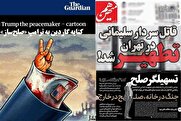 کنایه گاردین به ترامپِ «صلحساز»؛ تمجید هممیهن از ترامپِ «تسهیلگر صلح» / وقتی رسانه وطنی در صف نتانیاهو میایستد