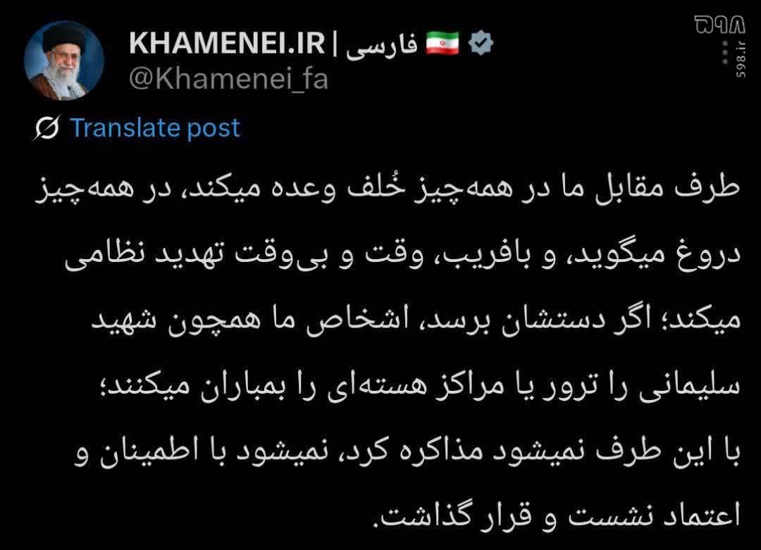 توییت دفتر رهبر انقلاب پس از پایان جلسه شورای امنیت