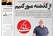 حضور تمام قد عامل ماشه در روزنامه حامی دولت پس از فعال‌شدن ماشه