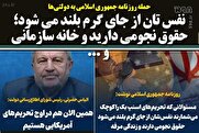 حمله روزنامه جمهوری اسلامی به رئیس شورای اطلاع رسانی دولت/ نفس تان از جای گرم بلند می شود؛ حقوق نجومی دارید و خانه سازمانی و ...