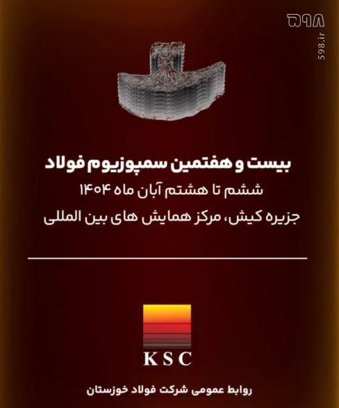 فولاد خوزستان؛ از نوآوری فناورانه تا پیشتازی در صادرات فولاد ایران