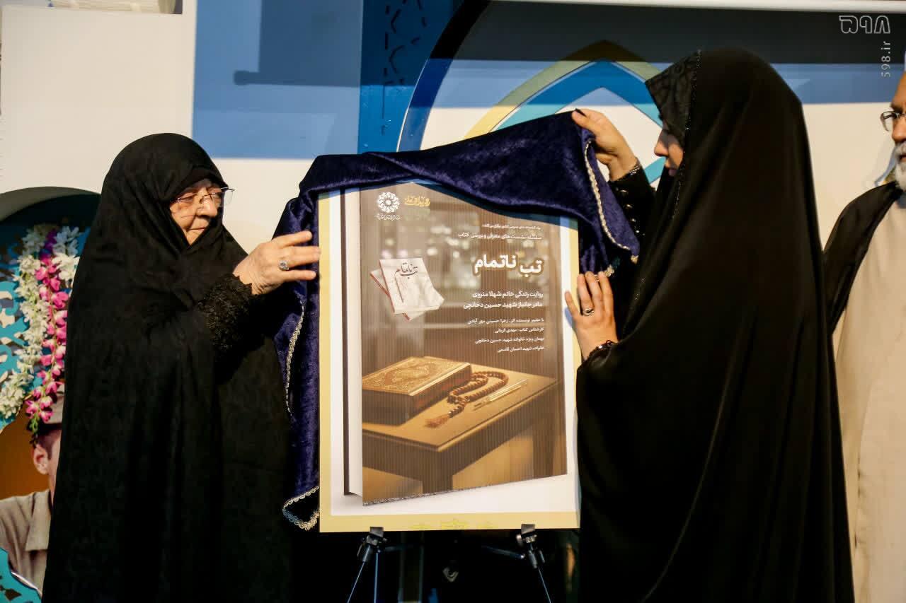 نشست معرفی و بررسی کتاب «تب ناتمام» نشست معرفی و بررسی کتاب «تب ناتمام»