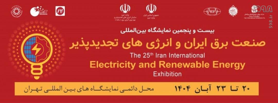 معرفی خدمات بانک پارسیان در نمایشگاه بین‌المللی صنعت برق و انرژی های تجدیدپذیر