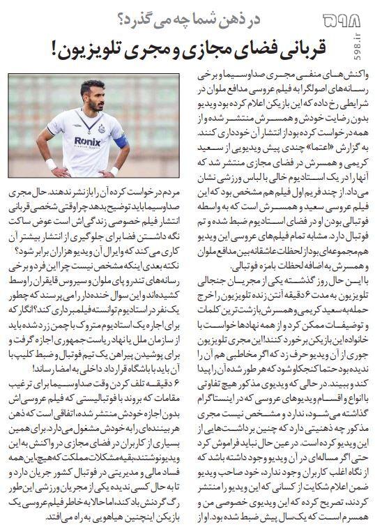 حمله رسانه‌های اصلاح‌طلب به مجری صداوسیما؛ خط قرمز اخلاق در فوتبال کجاست؟