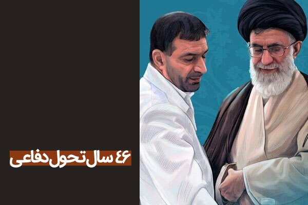 ۴۶ سال تحول دفاعی: جهادی طولانی در عبور از حقارت وابستگی تا قله‌های استقلال