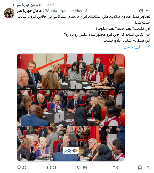 معاون استاندارد چگونه به میز صهیونیست‌ها رسید؟!