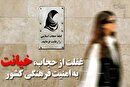 جنگ فرهنگی تمامعیار علیه حجاب؛ غفلت نهادهای مسئول در برابر تهاجم نرم دشمن
