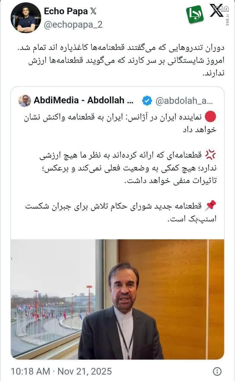 دوران تندروهایی که می‌گفتند قطعنامه‌ها کاغذ پاره‌اند تمام شد!