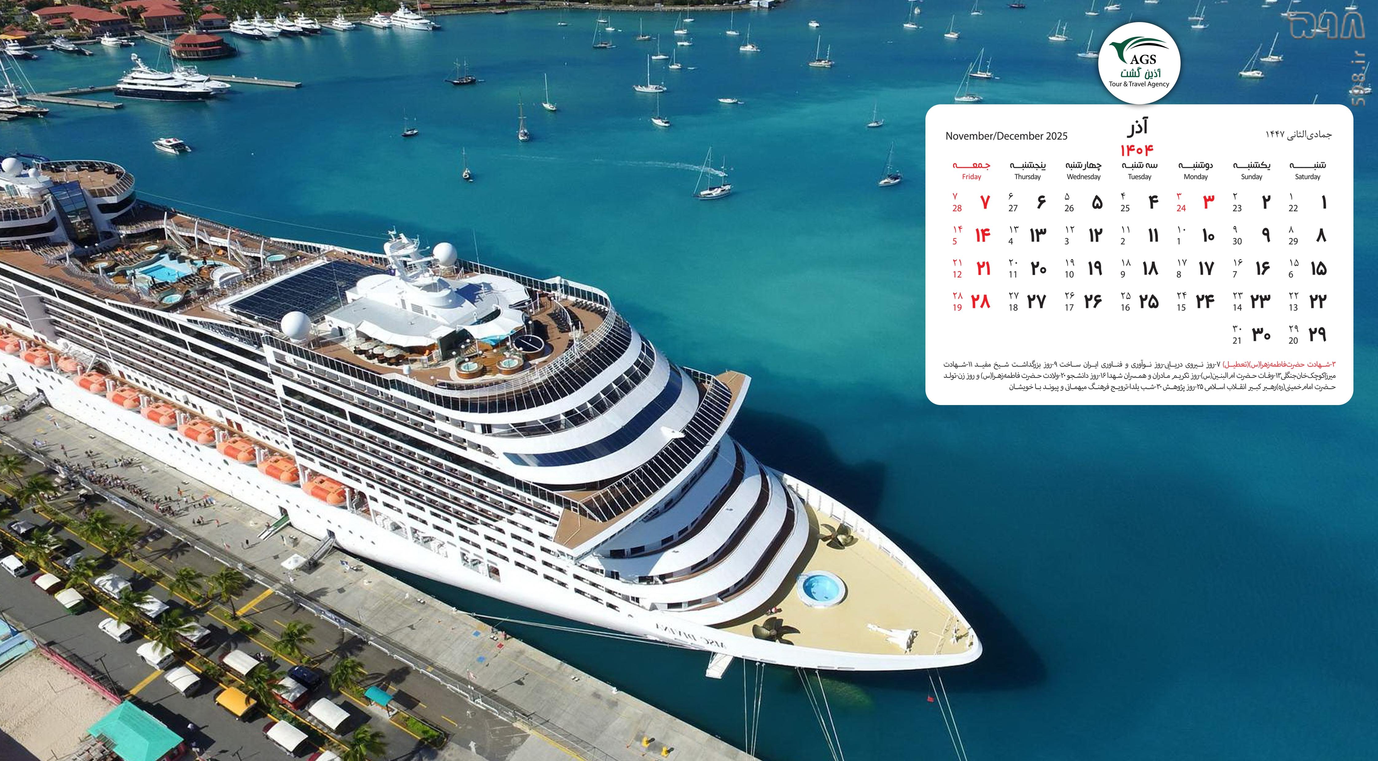 تقویم آذر 1404؛ دانلود نسخه دسکتاپ و موبایل