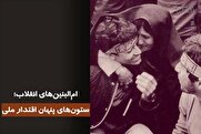ام‌البنین‌های انقلاب؛ سرمایه پنهان اقتدار ملی
