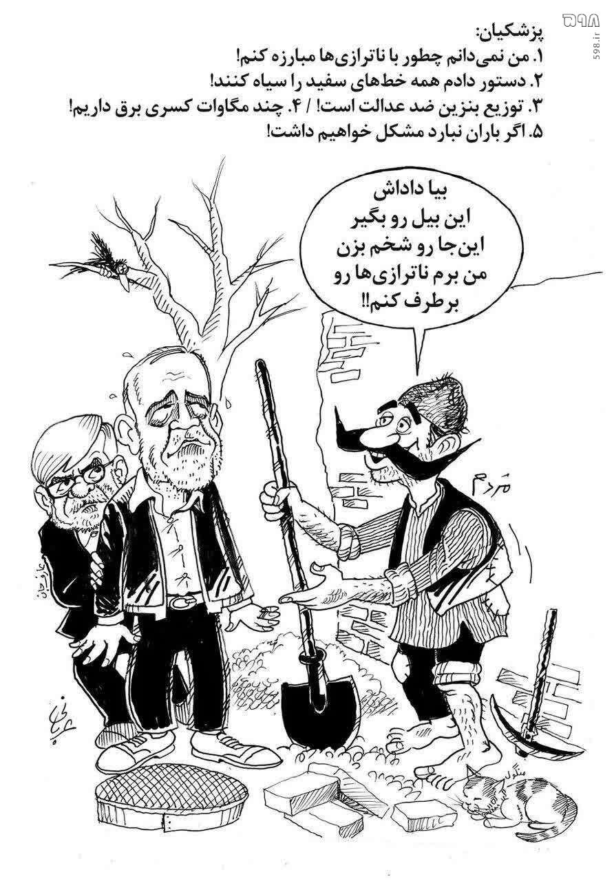 انتقاد کاریکاتوری از پزشکیان