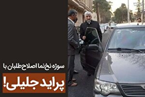 هر گرم طلا از ۱۳ میلیون تومان رد شد/ هیاهوسازی دولتی‌ها و رسانه‌های زنجیره‌ای برای انحراف افکار عمومی با پراید جلیلی!