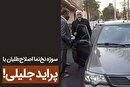 هر گرم طلا از ۱۳ میلیون تومان رد شد/ هیاهوسازی دولتی‌ها و رسانه‌های زنجیره‌ای برای انحراف افکار عمومی با پراید جلیلی!