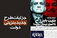 زمزمه افزایش قیمت بنزین از آذرماه| تلاش مذموم رسانه‌های اصلاح طلب برای انداختن تقصیر به گردن جلیلی؟!