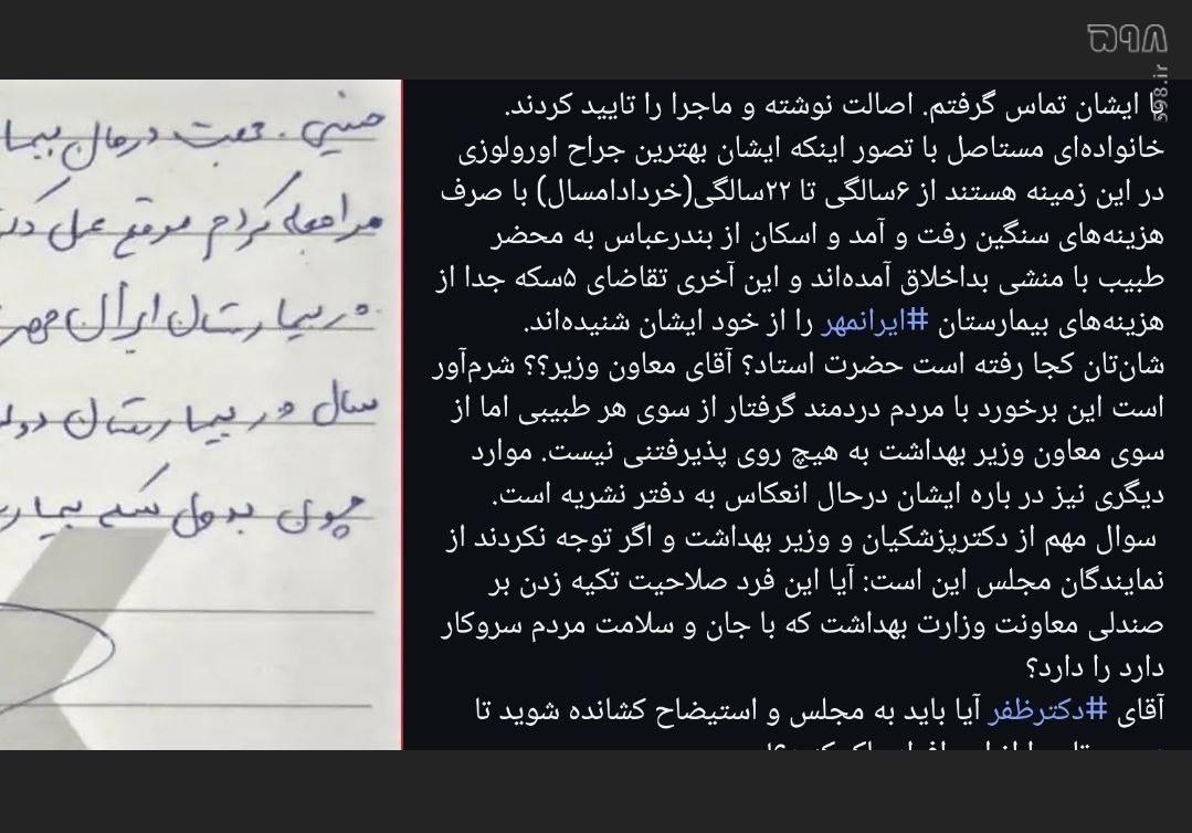 جزئیات بیشتر درباره برکناری معاونت آموزشی وزارت بهداشت به دلیل زیرمیزی