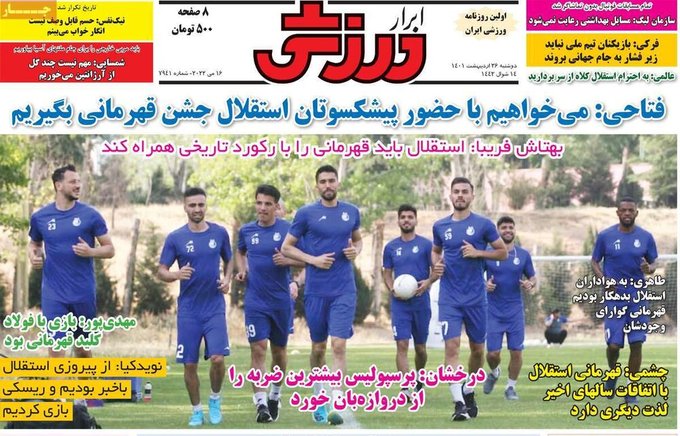 تصاویر/ صفحه اول روزنامه‌های ورزشی 26 اردیبهشت