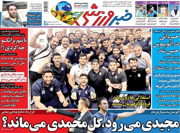 تصاویر/ صفحه اول روزنامه‌های ورزشی 26 اردیبهشت